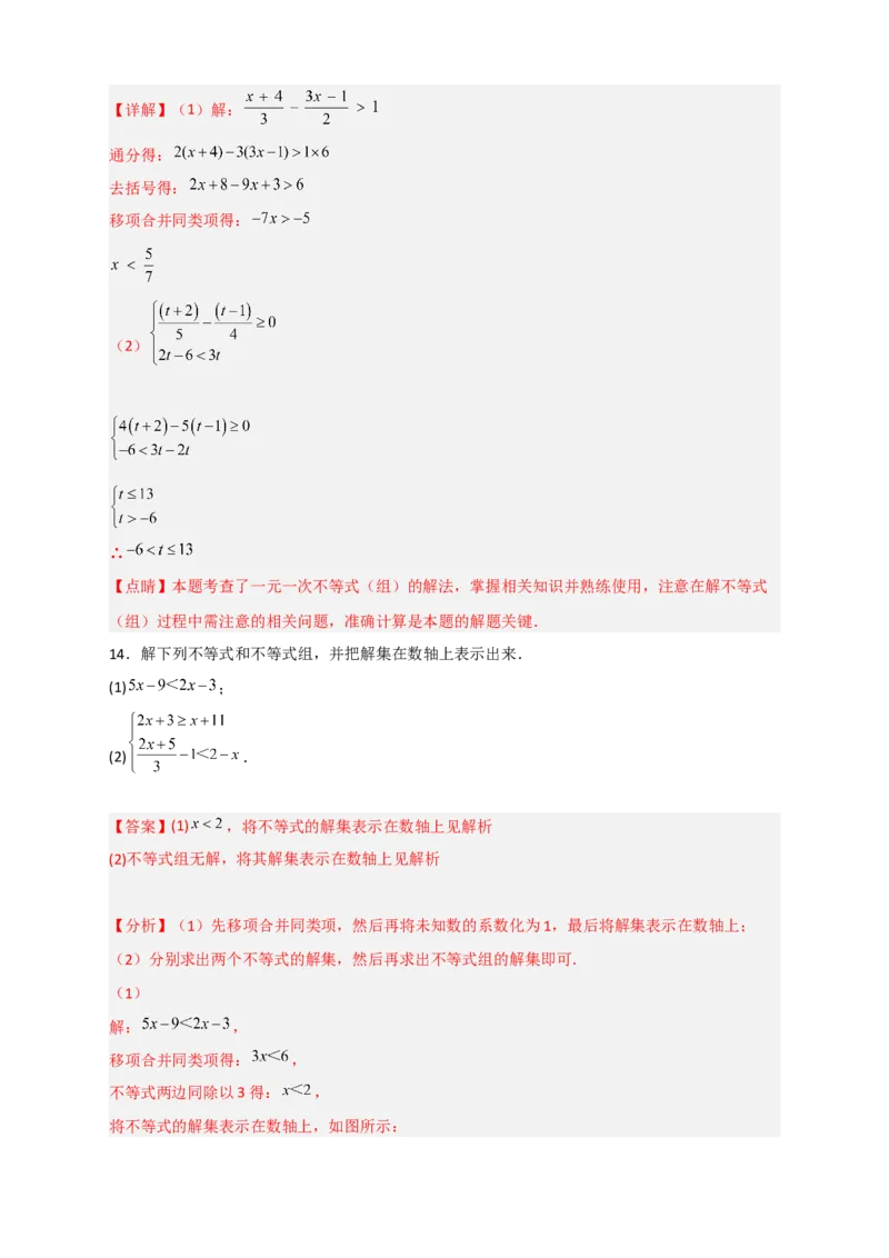 专题24解不等式（组）特训50道（解析版）_初中数学人教版_7下-初中数学人教版_7下-初中数学人教版（旧版）赠送_06习题试卷_6期中期末复习专题