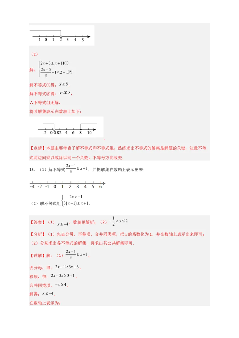 专题24解不等式（组）特训50道（解析版）_初中数学人教版_7下-初中数学人教版_7下-初中数学人教版（旧版）赠送_06习题试卷_6期中期末复习专题