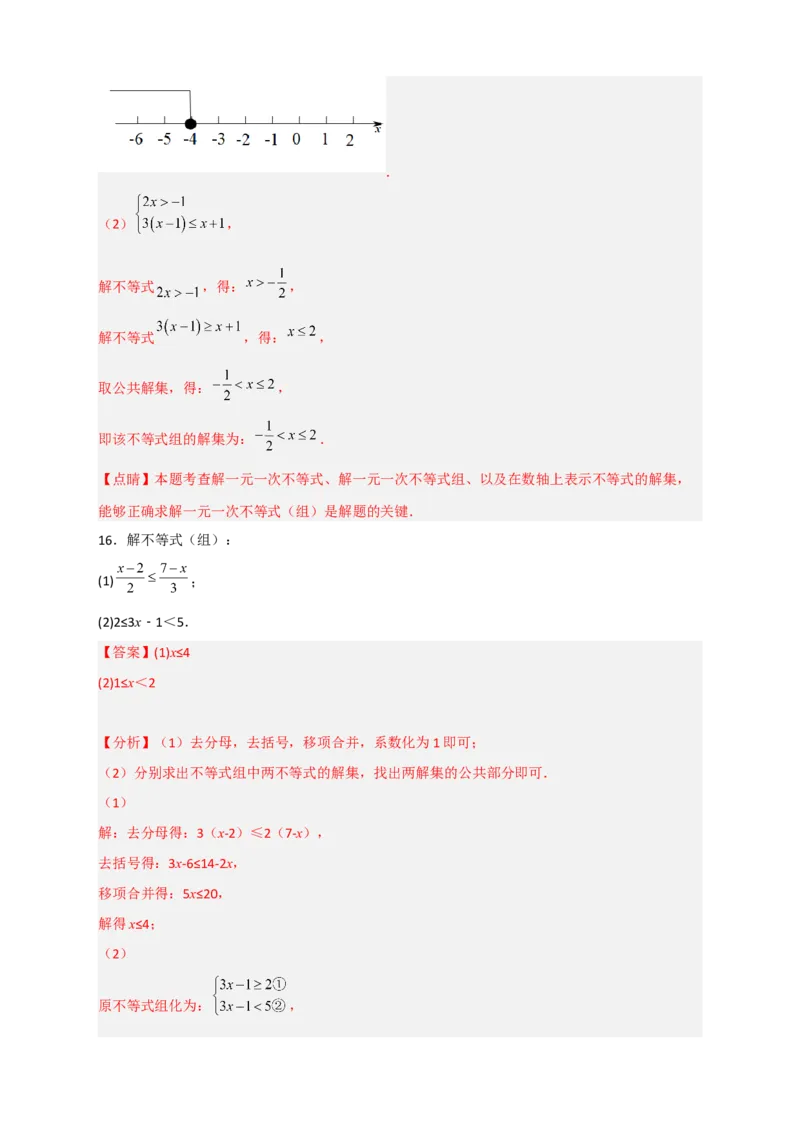 专题24解不等式（组）特训50道（解析版）_初中数学人教版_7下-初中数学人教版_7下-初中数学人教版（旧版）赠送_06习题试卷_6期中期末复习专题