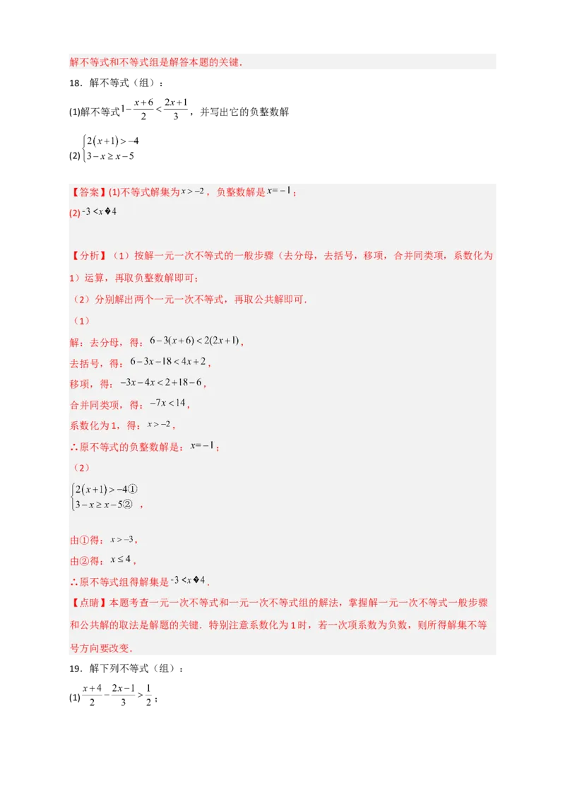 专题24解不等式（组）特训50道（解析版）_初中数学人教版_7下-初中数学人教版_7下-初中数学人教版（旧版）赠送_06习题试卷_6期中期末复习专题