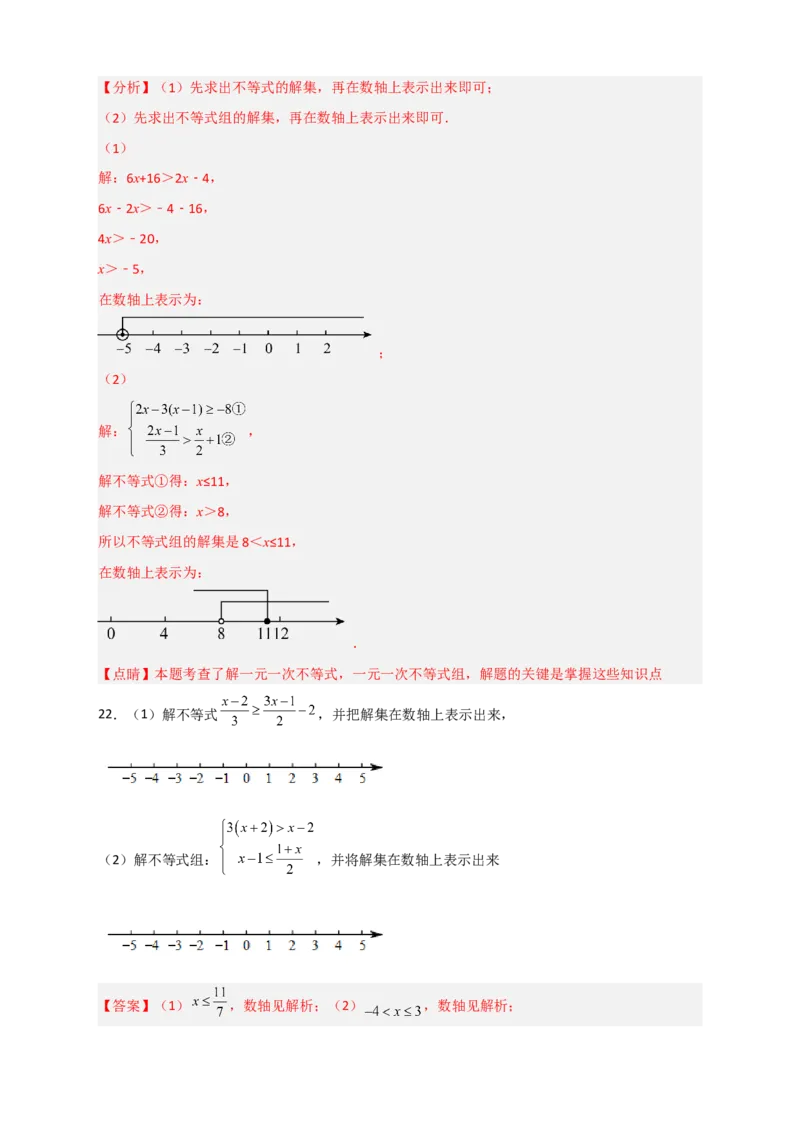 专题24解不等式（组）特训50道（解析版）_初中数学人教版_7下-初中数学人教版_7下-初中数学人教版（旧版）赠送_06习题试卷_6期中期末复习专题