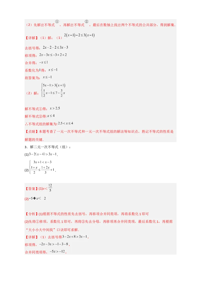 专题24解不等式（组）特训50道（解析版）_初中数学人教版_7下-初中数学人教版_7下-初中数学人教版（旧版）赠送_06习题试卷_6期中期末复习专题
