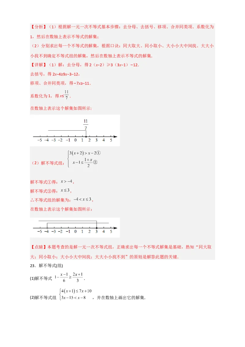 专题24解不等式（组）特训50道（解析版）_初中数学人教版_7下-初中数学人教版_7下-初中数学人教版（旧版）赠送_06习题试卷_6期中期末复习专题