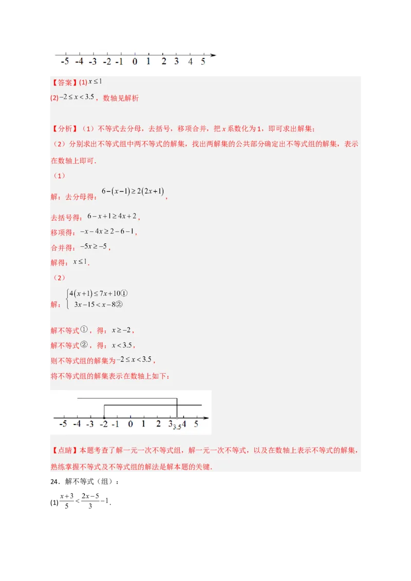 专题24解不等式（组）特训50道（解析版）_初中数学人教版_7下-初中数学人教版_7下-初中数学人教版（旧版）赠送_06习题试卷_6期中期末复习专题