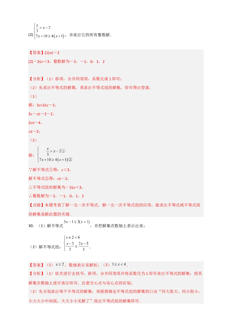 专题24解不等式（组）特训50道（解析版）_初中数学人教版_7下-初中数学人教版_7下-初中数学人教版（旧版）赠送_06习题试卷_6期中期末复习专题