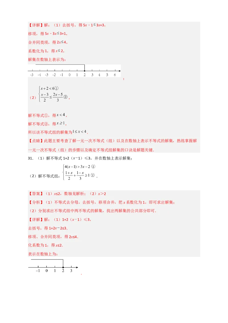 专题24解不等式（组）特训50道（解析版）_初中数学人教版_7下-初中数学人教版_7下-初中数学人教版（旧版）赠送_06习题试卷_6期中期末复习专题