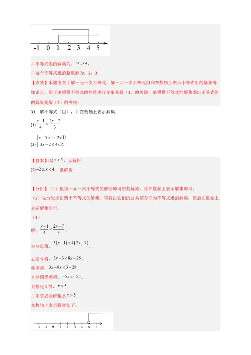 专题24解不等式（组）特训50道（解析版）_初中数学人教版_7下-初中数学人教版_7下-初中数学人教版（旧版）赠送_06习题试卷_6期中期末复习专题