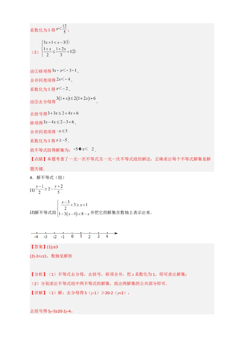 专题24解不等式（组）特训50道（解析版）_初中数学人教版_7下-初中数学人教版_7下-初中数学人教版（旧版）赠送_06习题试卷_6期中期末复习专题