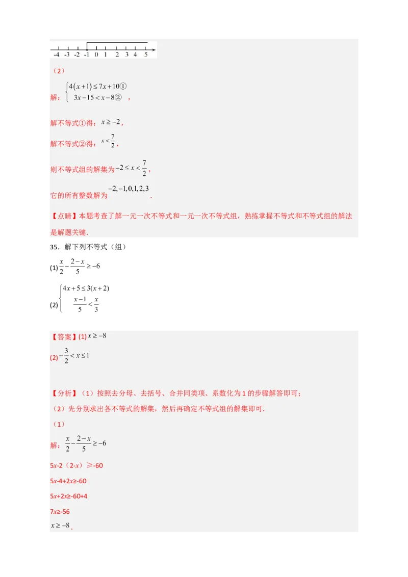 专题24解不等式（组）特训50道（解析版）_初中数学人教版_7下-初中数学人教版_7下-初中数学人教版（旧版）赠送_06习题试卷_6期中期末复习专题