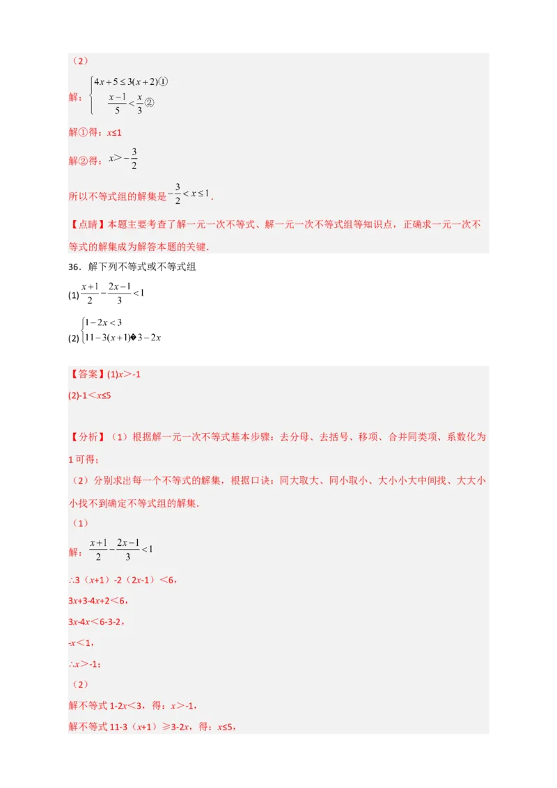 专题24解不等式（组）特训50道（解析版）_初中数学人教版_7下-初中数学人教版_7下-初中数学人教版（旧版）赠送_06习题试卷_6期中期末复习专题