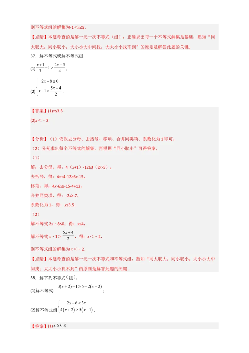 专题24解不等式（组）特训50道（解析版）_初中数学人教版_7下-初中数学人教版_7下-初中数学人教版（旧版）赠送_06习题试卷_6期中期末复习专题