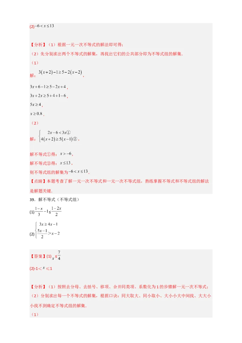专题24解不等式（组）特训50道（解析版）_初中数学人教版_7下-初中数学人教版_7下-初中数学人教版（旧版）赠送_06习题试卷_6期中期末复习专题