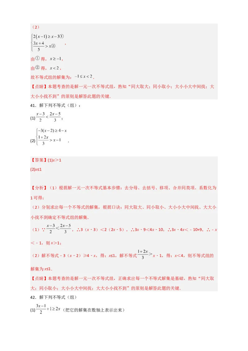 专题24解不等式（组）特训50道（解析版）_初中数学人教版_7下-初中数学人教版_7下-初中数学人教版（旧版）赠送_06习题试卷_6期中期末复习专题