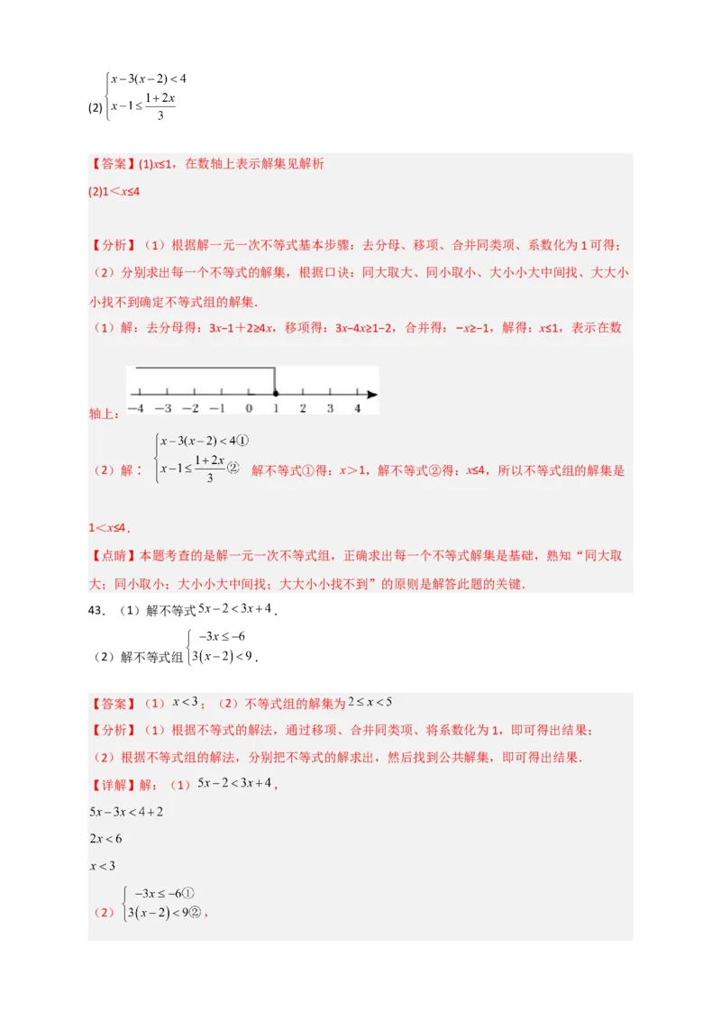 专题24解不等式（组）特训50道（解析版）_初中数学人教版_7下-初中数学人教版_7下-初中数学人教版（旧版）赠送_06习题试卷_6期中期末复习专题