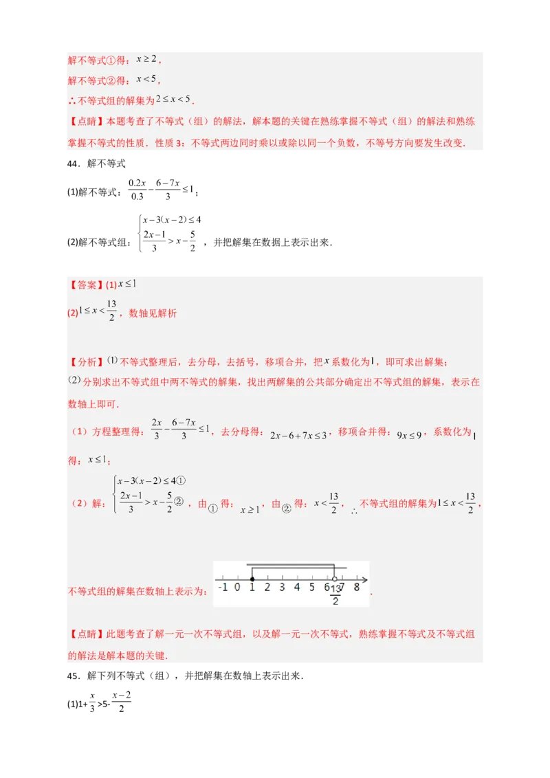 专题24解不等式（组）特训50道（解析版）_初中数学人教版_7下-初中数学人教版_7下-初中数学人教版（旧版）赠送_06习题试卷_6期中期末复习专题