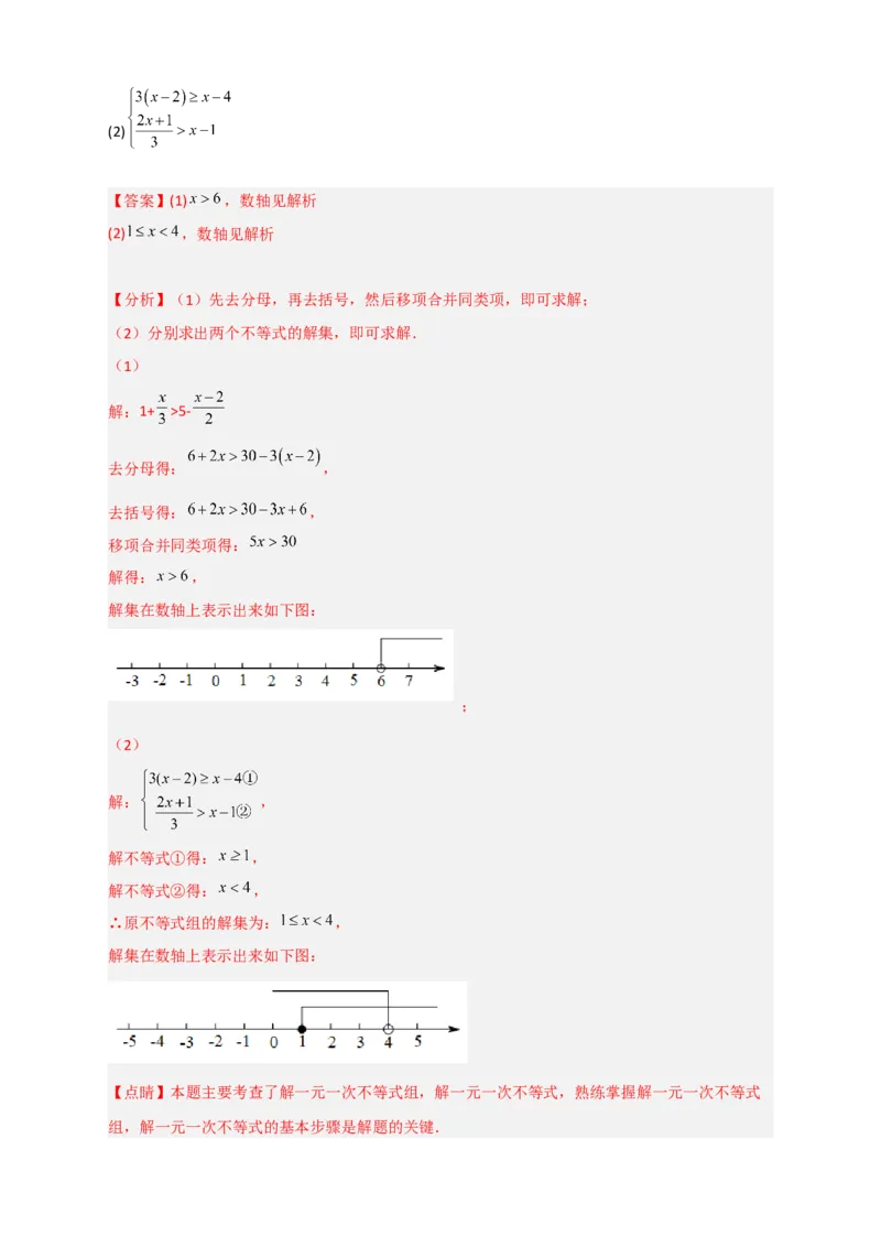 专题24解不等式（组）特训50道（解析版）_初中数学人教版_7下-初中数学人教版_7下-初中数学人教版（旧版）赠送_06习题试卷_6期中期末复习专题