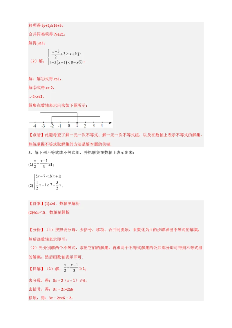 专题24解不等式（组）特训50道（解析版）_初中数学人教版_7下-初中数学人教版_7下-初中数学人教版（旧版）赠送_06习题试卷_6期中期末复习专题