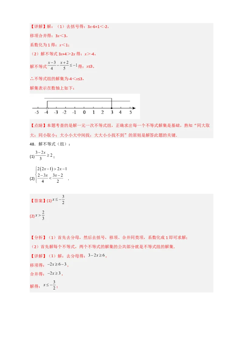专题24解不等式（组）特训50道（解析版）_初中数学人教版_7下-初中数学人教版_7下-初中数学人教版（旧版）赠送_06习题试卷_6期中期末复习专题