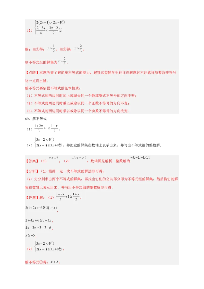 专题24解不等式（组）特训50道（解析版）_初中数学人教版_7下-初中数学人教版_7下-初中数学人教版（旧版）赠送_06习题试卷_6期中期末复习专题