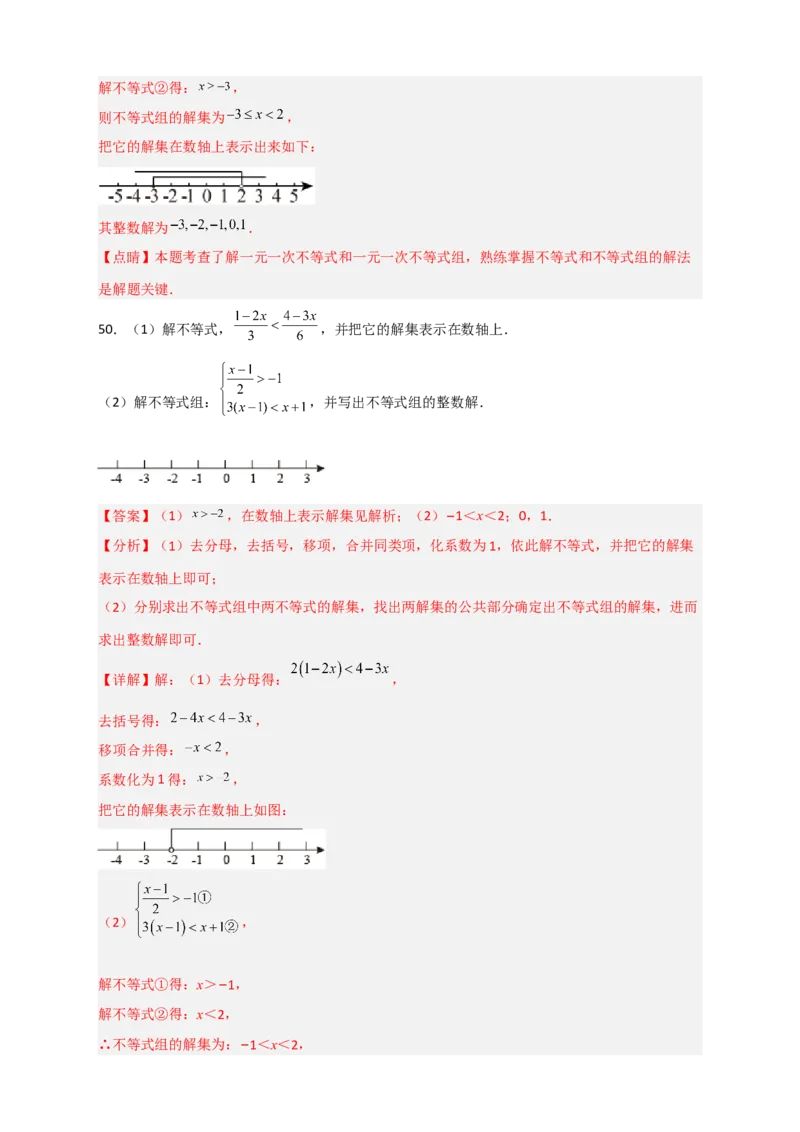 专题24解不等式（组）特训50道（解析版）_初中数学人教版_7下-初中数学人教版_7下-初中数学人教版（旧版）赠送_06习题试卷_6期中期末复习专题
