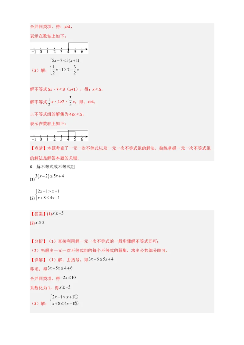 专题24解不等式（组）特训50道（解析版）_初中数学人教版_7下-初中数学人教版_7下-初中数学人教版（旧版）赠送_06习题试卷_6期中期末复习专题