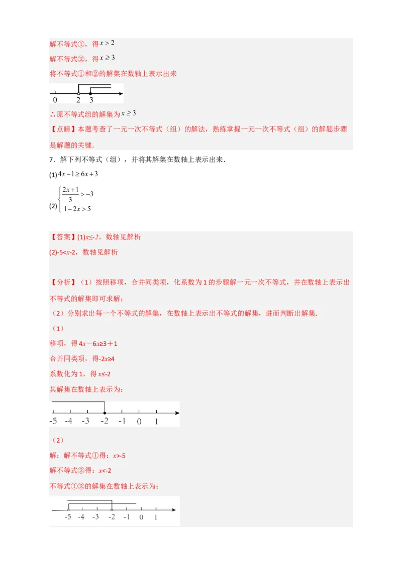 专题24解不等式（组）特训50道（解析版）_初中数学人教版_7下-初中数学人教版_7下-初中数学人教版（旧版）赠送_06习题试卷_6期中期末复习专题