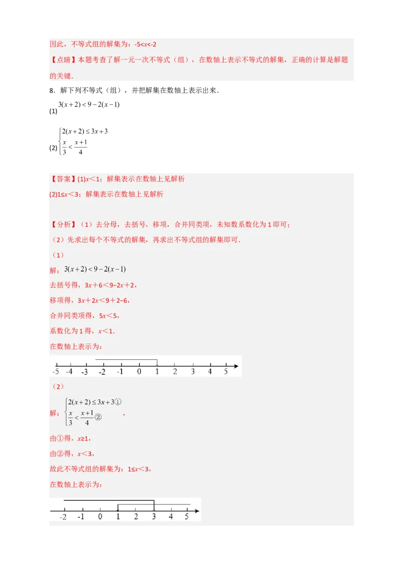 专题24解不等式（组）特训50道（解析版）_初中数学人教版_7下-初中数学人教版_7下-初中数学人教版（旧版）赠送_06习题试卷_6期中期末复习专题