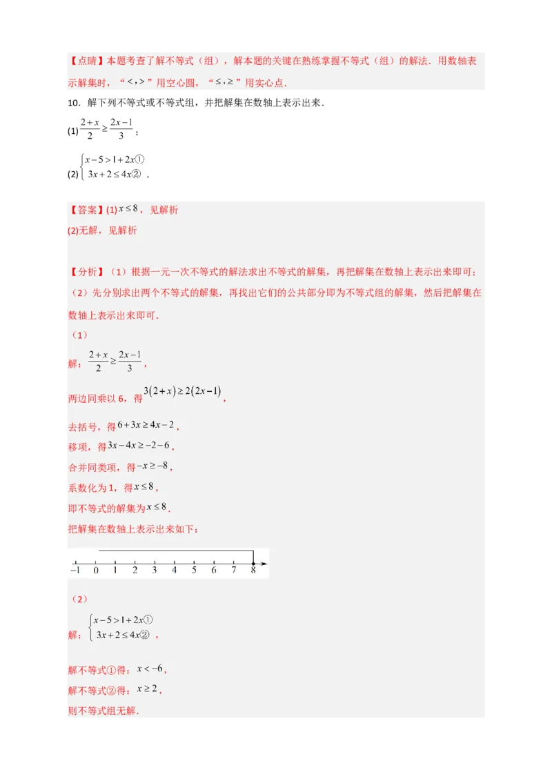 专题24解不等式（组）特训50道（解析版）_初中数学人教版_7下-初中数学人教版_7下-初中数学人教版（旧版）赠送_06习题试卷_6期中期末复习专题