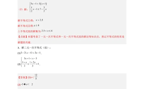 专题24解不等式（组）特训50道（解析版）_初中数学人教版_7下-初中数学人教版_7下-初中数学人教版（旧版）赠送_06习题试卷_6期中期末复习专题