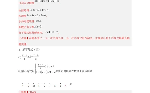专题24解不等式（组）特训50道（解析版）_初中数学人教版_7下-初中数学人教版_7下-初中数学人教版（旧版）赠送_06习题试卷_6期中期末复习专题