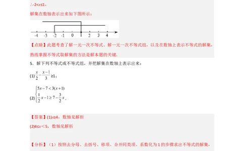 专题24解不等式（组）特训50道（解析版）_初中数学人教版_7下-初中数学人教版_7下-初中数学人教版（旧版）赠送_06习题试卷_6期中期末复习专题