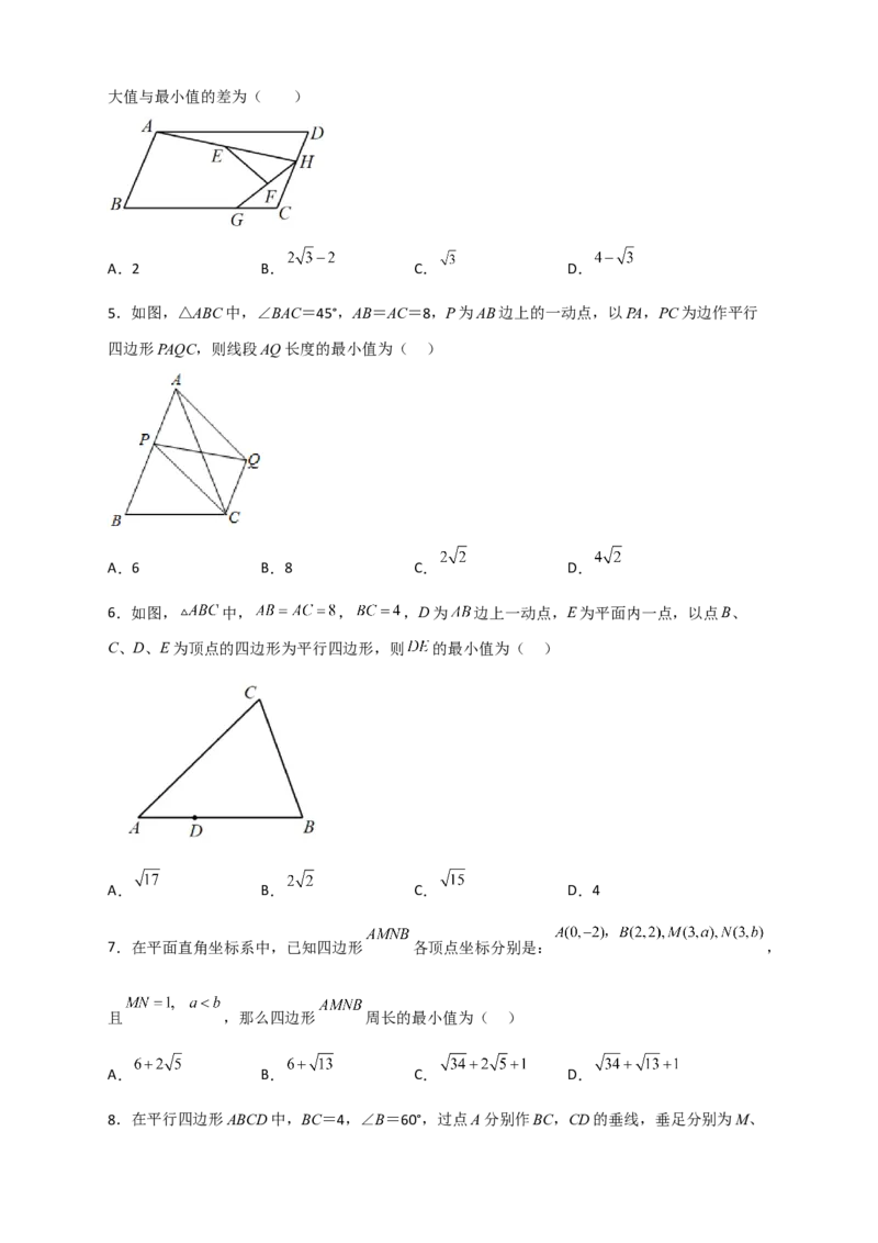 专题21平行四边形中的最值小题特训30道（原卷版）_初中数学人教版_八年级数学下册_保存转存之后查看(1)_8下-初中数学人教版（2026春新版持续更新）_旧版-可参考_06习题试卷_5专项练习