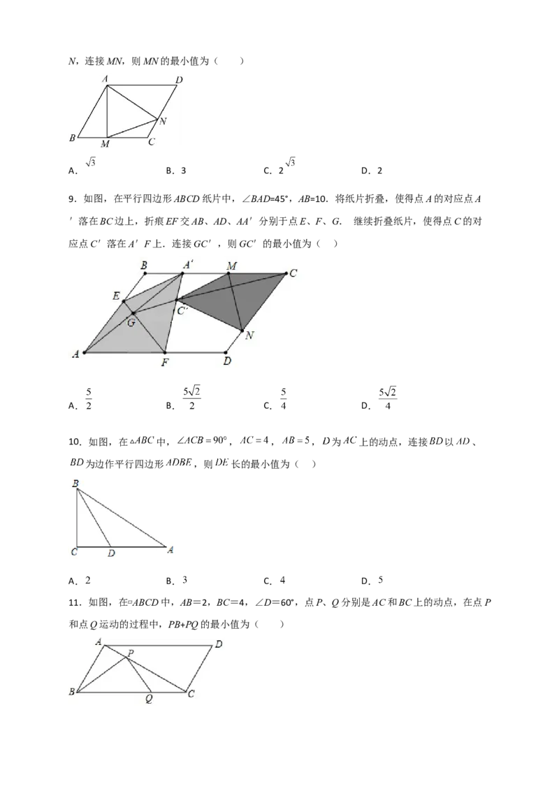 专题21平行四边形中的最值小题特训30道（原卷版）_初中数学人教版_八年级数学下册_保存转存之后查看(1)_8下-初中数学人教版（2026春新版持续更新）_旧版-可参考_06习题试卷_5专项练习