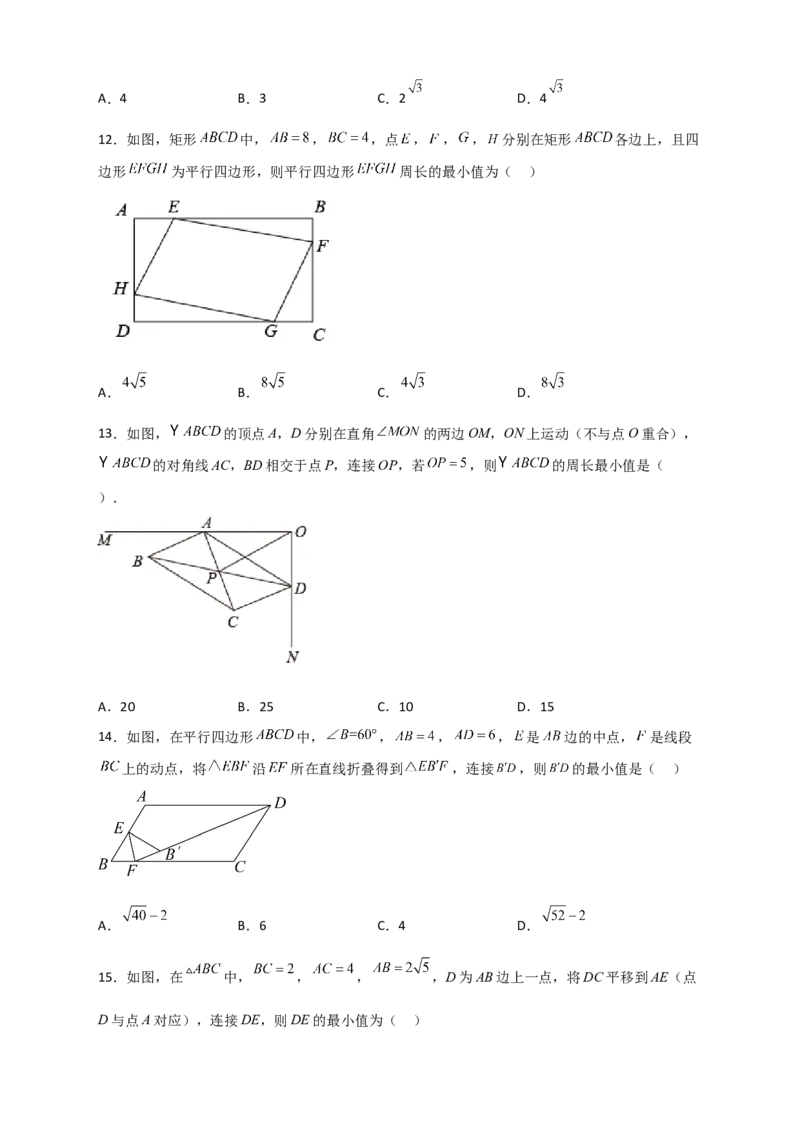 专题21平行四边形中的最值小题特训30道（原卷版）_初中数学人教版_八年级数学下册_保存转存之后查看(1)_8下-初中数学人教版（2026春新版持续更新）_旧版-可参考_06习题试卷_5专项练习