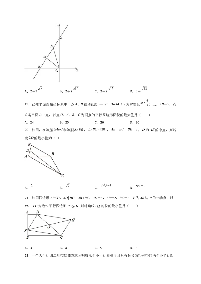 专题21平行四边形中的最值小题特训30道（原卷版）_初中数学人教版_八年级数学下册_保存转存之后查看(1)_8下-初中数学人教版（2026春新版持续更新）_旧版-可参考_06习题试卷_5专项练习