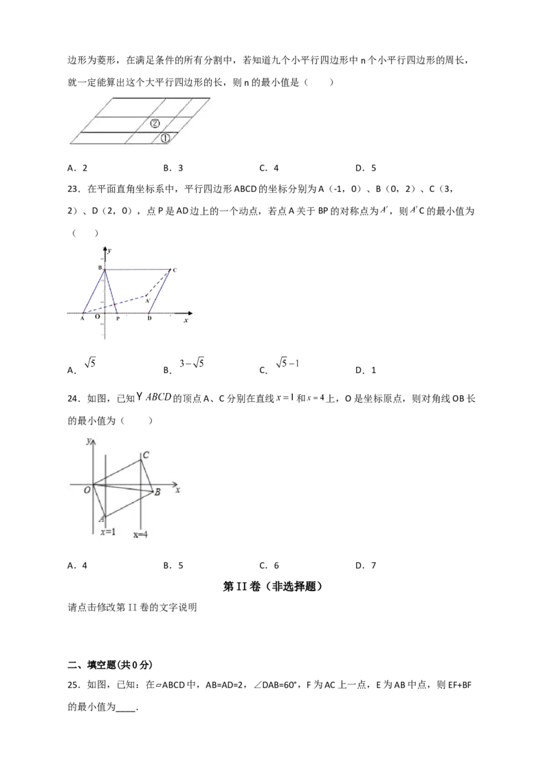 专题21平行四边形中的最值小题特训30道（原卷版）_初中数学人教版_八年级数学下册_保存转存之后查看(1)_8下-初中数学人教版（2026春新版持续更新）_旧版-可参考_06习题试卷_5专项练习