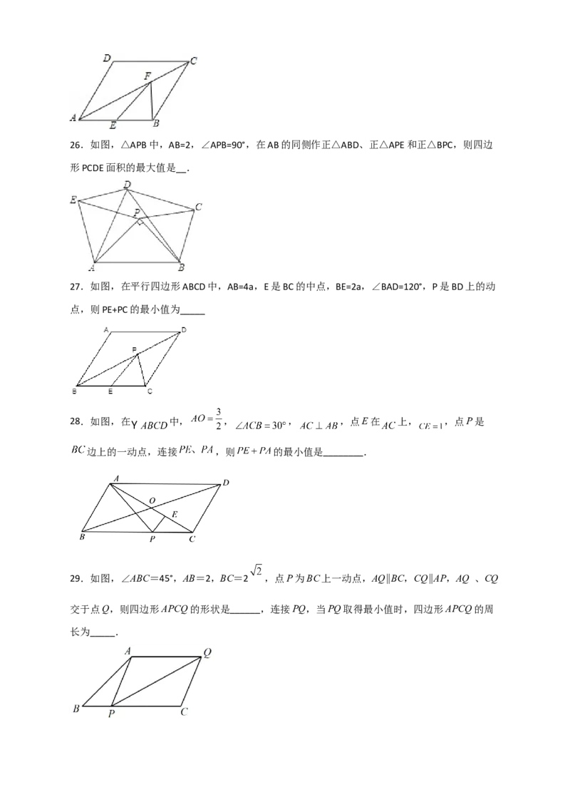专题21平行四边形中的最值小题特训30道（原卷版）_初中数学人教版_八年级数学下册_保存转存之后查看(1)_8下-初中数学人教版（2026春新版持续更新）_旧版-可参考_06习题试卷_5专项练习