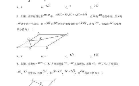 专题21平行四边形中的最值小题特训30道（原卷版）_初中数学人教版_八年级数学下册_保存转存之后查看(1)_8下-初中数学人教版（2026春新版持续更新）_旧版-可参考_06习题试卷_5专项练习