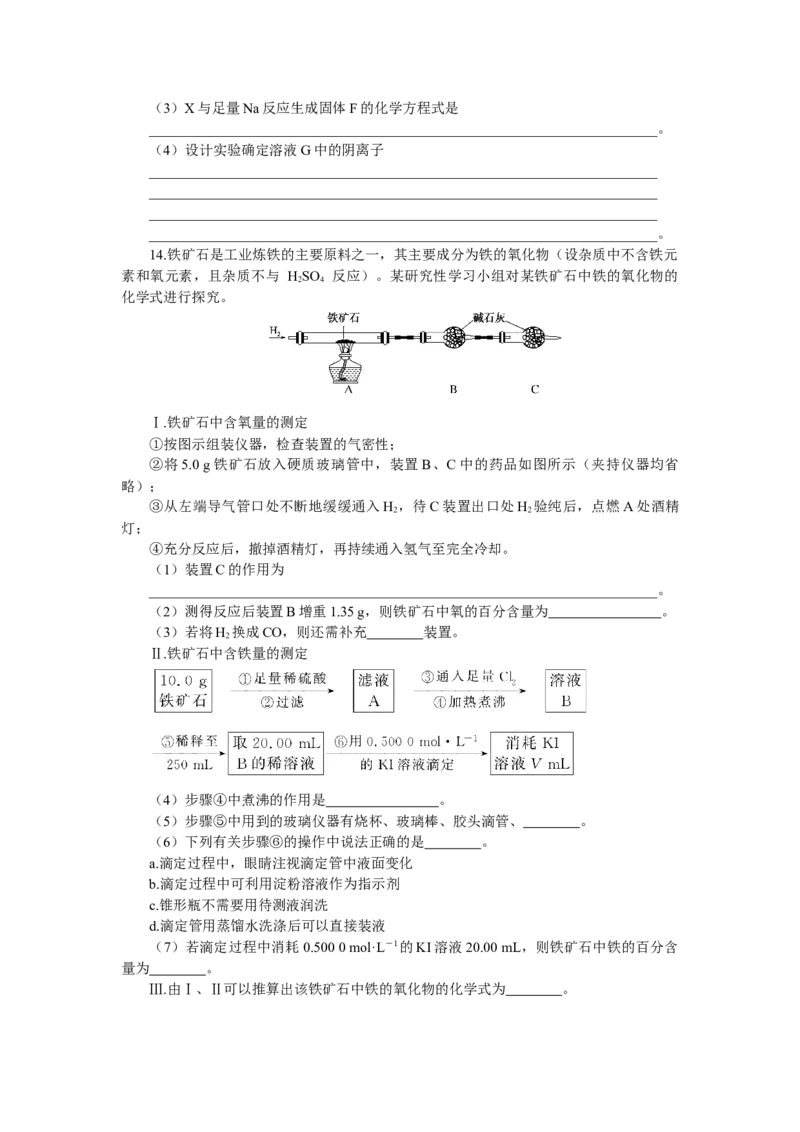 专练14　铁、铜及其化合物_05高考化学_新高考复习资料_2023年新高考资料_专项复习_2023《微专题&middot;小练习》&middot;化学&middot;新教材&middot;XL-6