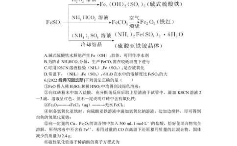 专练14　铁、铜及其化合物_05高考化学_新高考复习资料_2023年新高考资料_专项复习_2023《微专题&middot;小练习》&middot;化学&middot;新教材&middot;XL-6
