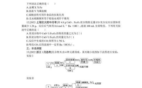 专练14　铁、铜及其化合物_05高考化学_新高考复习资料_2023年新高考资料_专项复习_2023《微专题&middot;小练习》&middot;化学&middot;新教材&middot;XL-6
