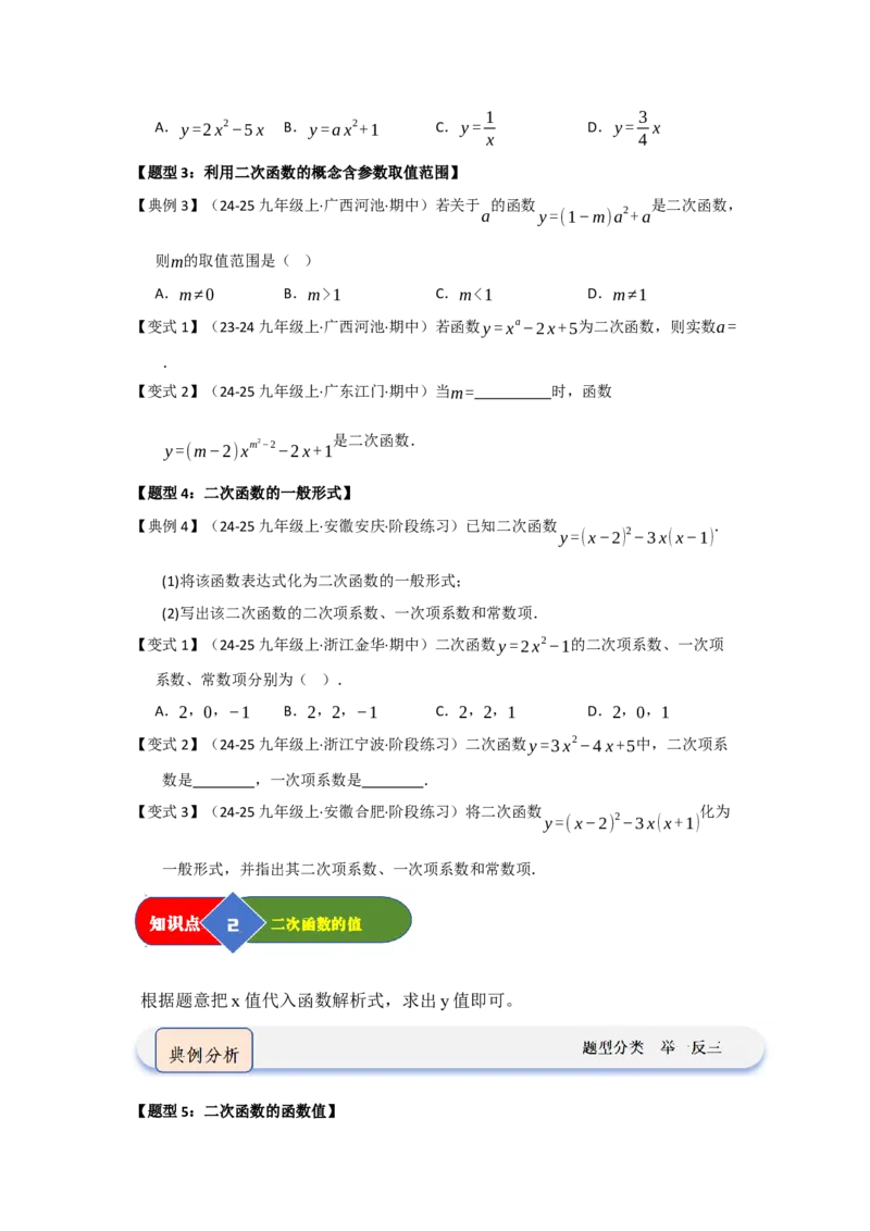 第01讲二次函数（知识解读题型精讲随堂检测）（学生版）_初中数学_九年级数学上册（人教版）_知识解读与题型专练-V14_2026版