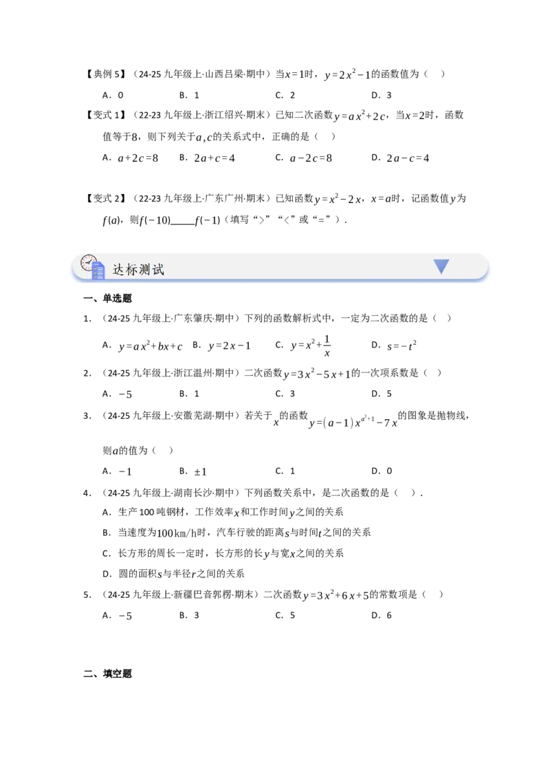 第01讲二次函数（知识解读题型精讲随堂检测）（学生版）_初中数学_九年级数学上册（人教版）_知识解读与题型专练-V14_2026版
