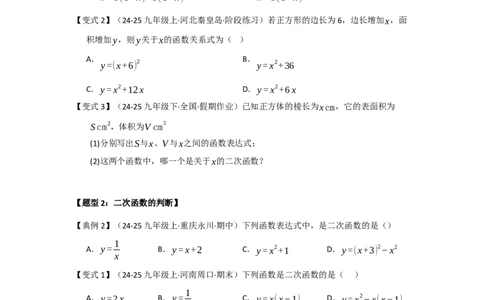 第01讲二次函数（知识解读题型精讲随堂检测）（学生版）_初中数学_九年级数学上册（人教版）_知识解读与题型专练-V14_2026版