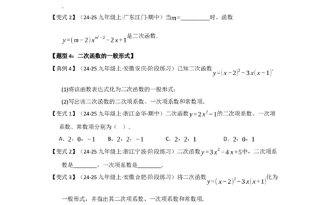第01讲二次函数（知识解读题型精讲随堂检测）（学生版）_初中数学_九年级数学上册（人教版）_知识解读与题型专练-V14_2026版