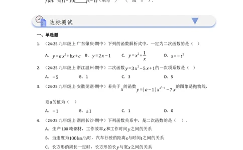 第01讲二次函数（知识解读题型精讲随堂检测）（学生版）_初中数学_九年级数学上册（人教版）_知识解读与题型专练-V14_2026版