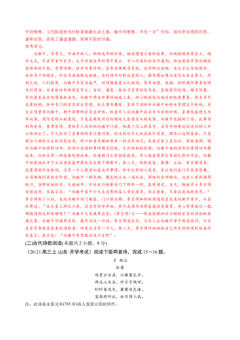 第四单元（A卷&middot;知识通关卷）教师版_高语_高中语文_必修上册_知识清单