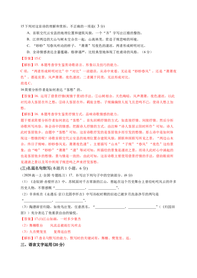 第四单元（A卷&middot;知识通关卷）教师版_高语_高中语文_必修上册_知识清单