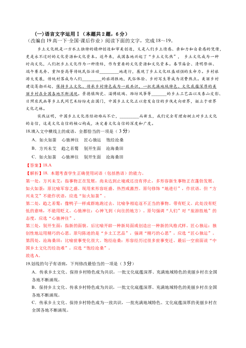 第四单元（A卷&middot;知识通关卷）教师版_高语_高中语文_必修上册_知识清单