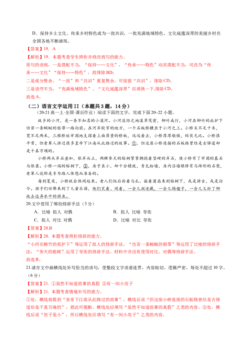 第四单元（A卷&middot;知识通关卷）教师版_高语_高中语文_必修上册_知识清单